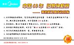 美的厨卫物料卡背面