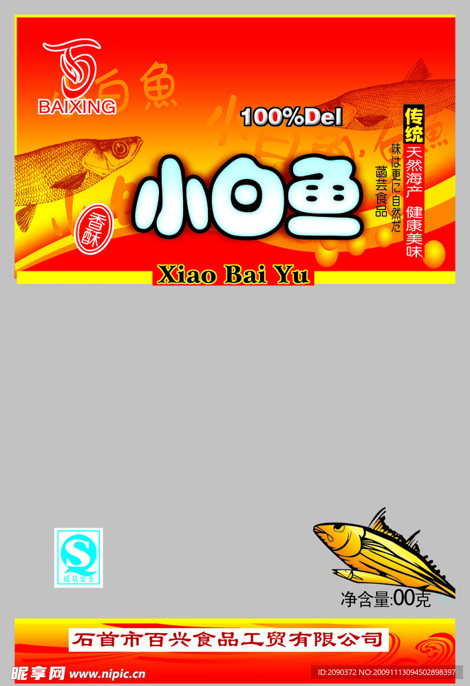 小白鱼