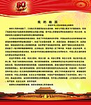 我的祖国 展板