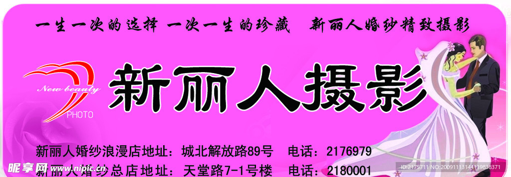 新丽人摄影