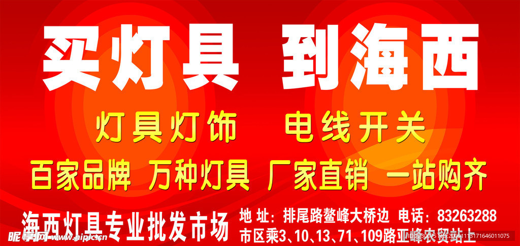 灯具灯饰 电线开关