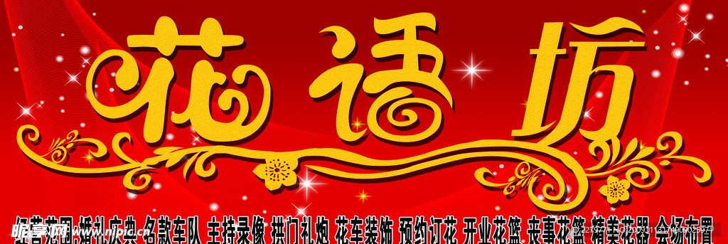 花语坊