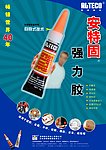 强力胶