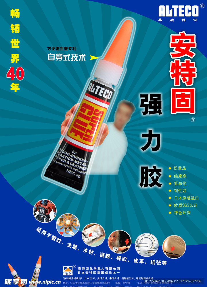 强力胶