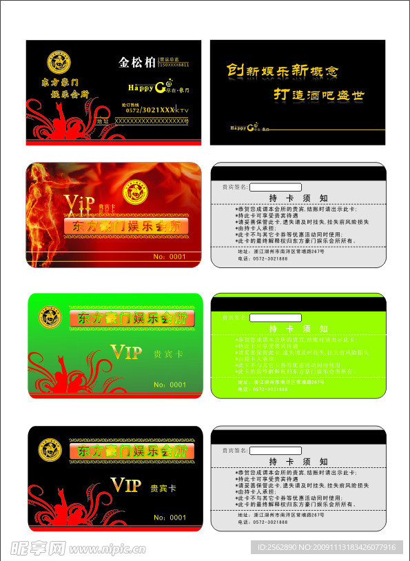 贵宾卡