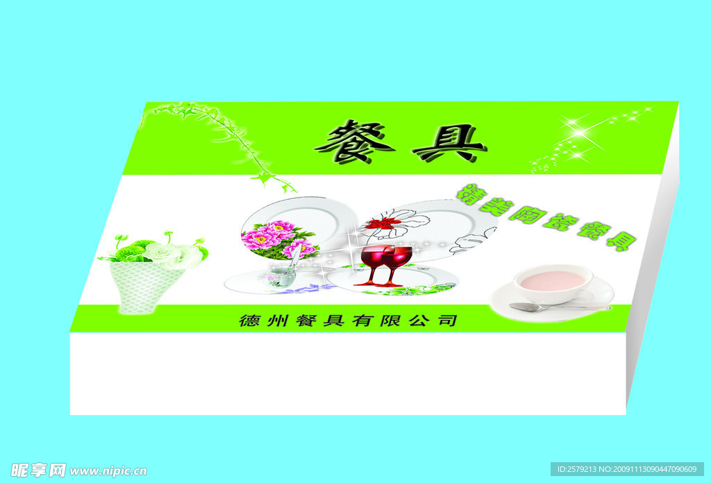 餐具