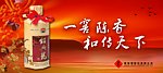 原创白酒户外海报