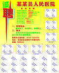 医院招聘