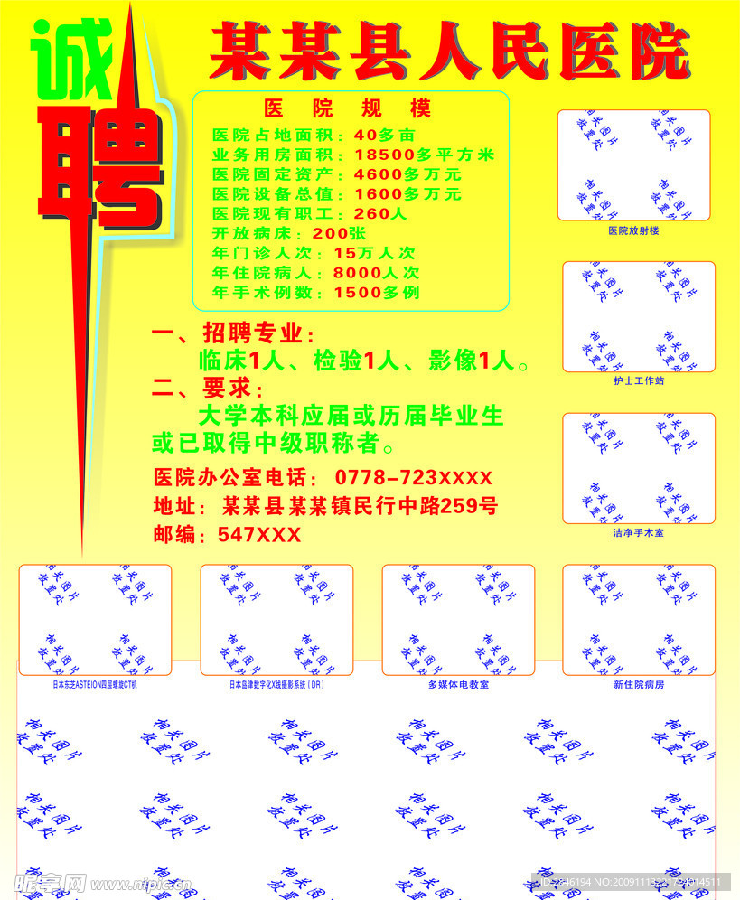 医院招聘