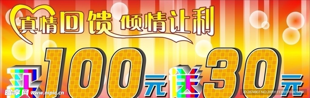 真情回馈