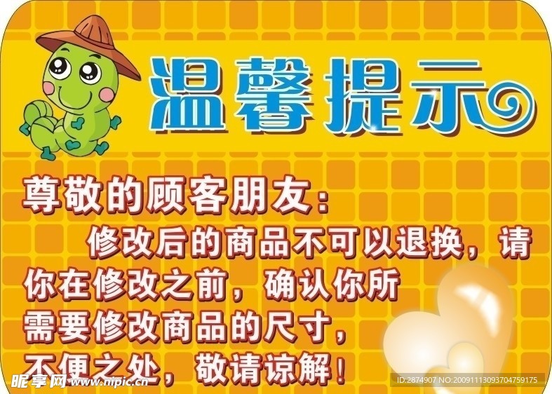 温馨提示