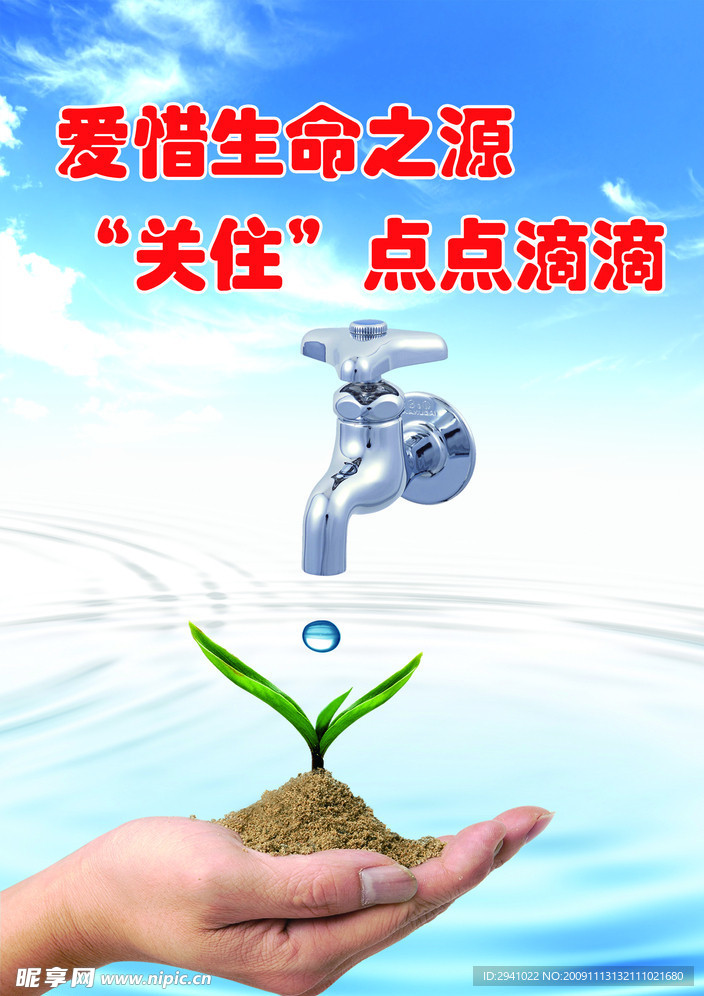 节水宣传