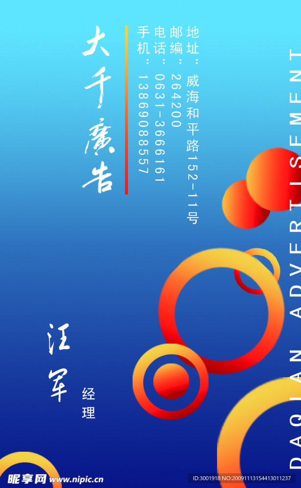广告公司名片