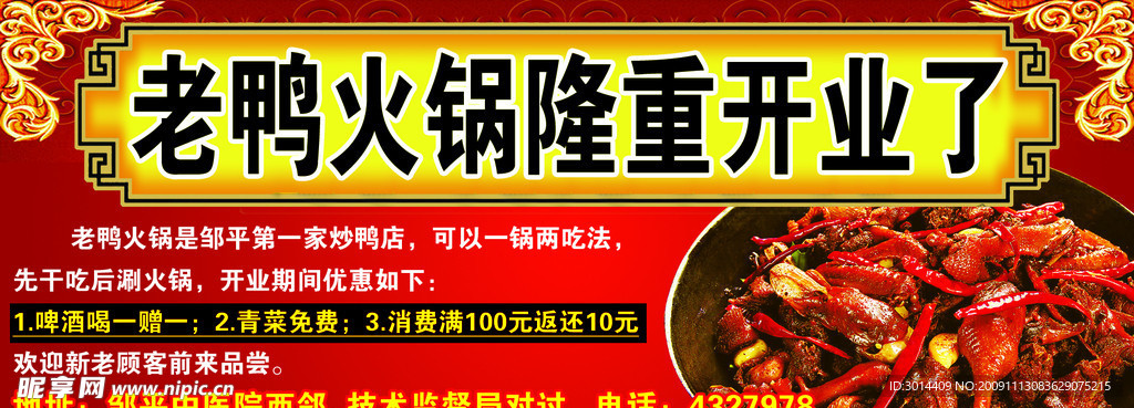 火锅鸭