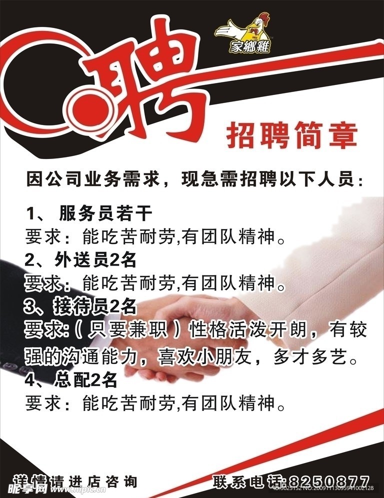 招聘海报