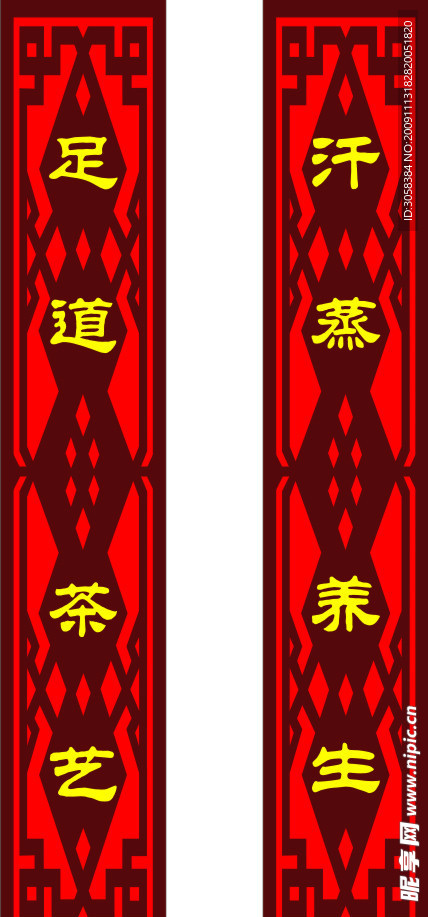 足道