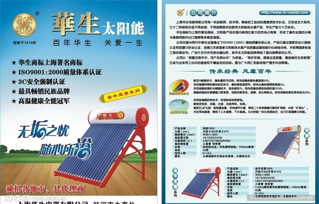 太阳能宣传页