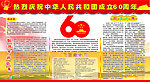 国庆板报
