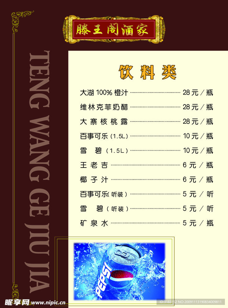 古典菜谱