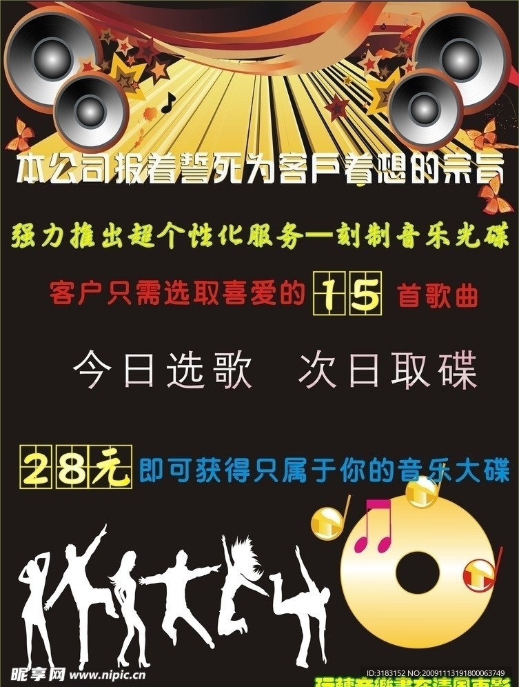 录音宣传