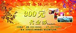 代金券