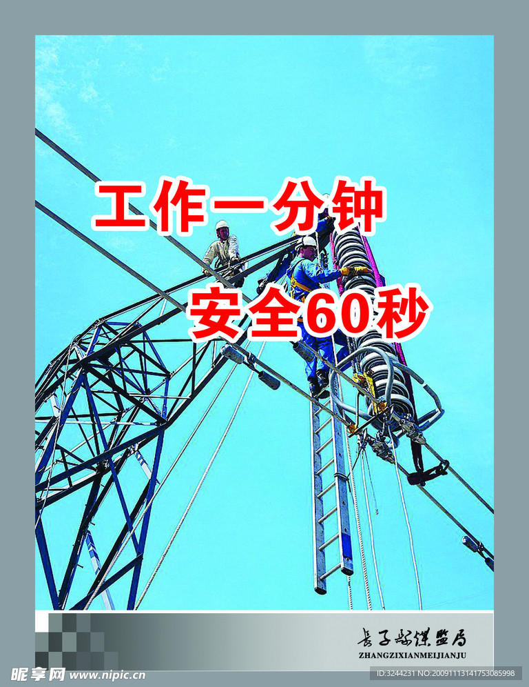 安全制度模板