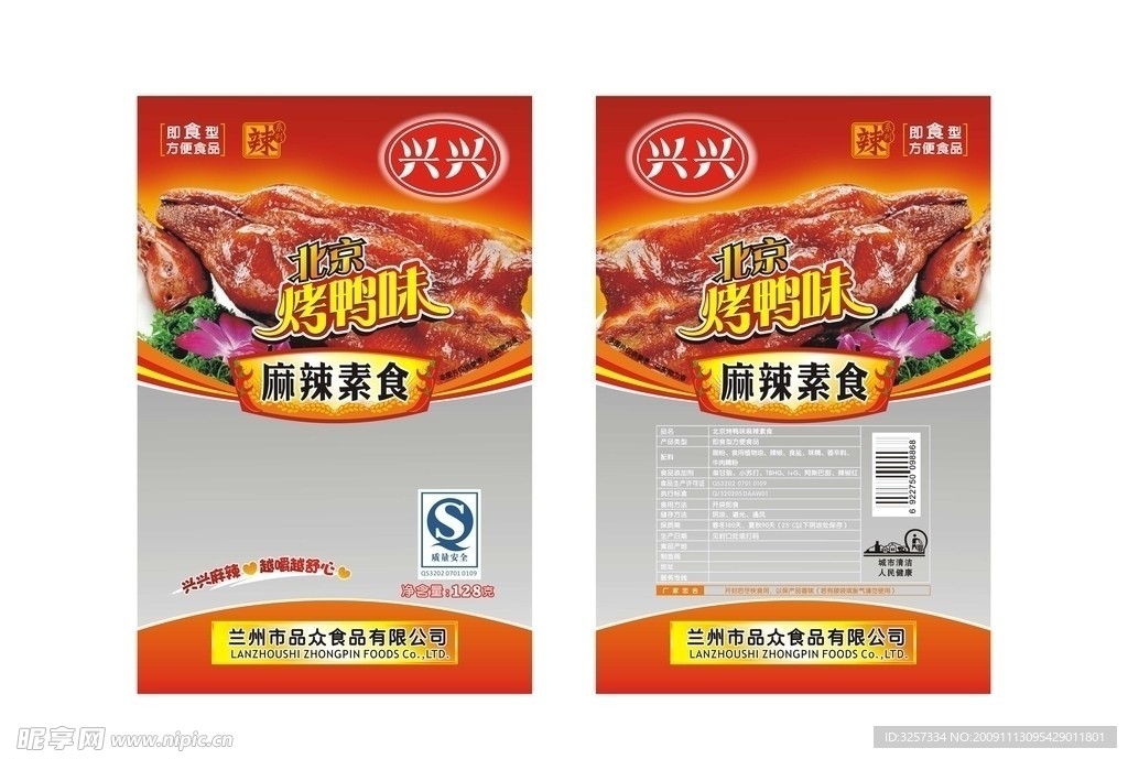 北京烤鸭麻辣素食包装