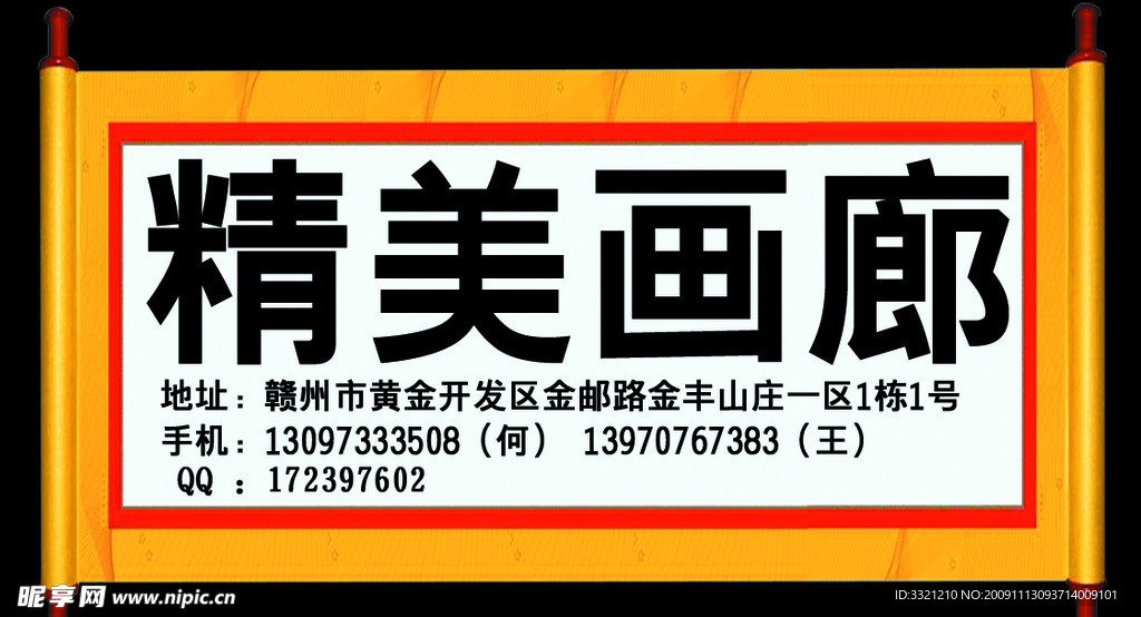 卷轴名片