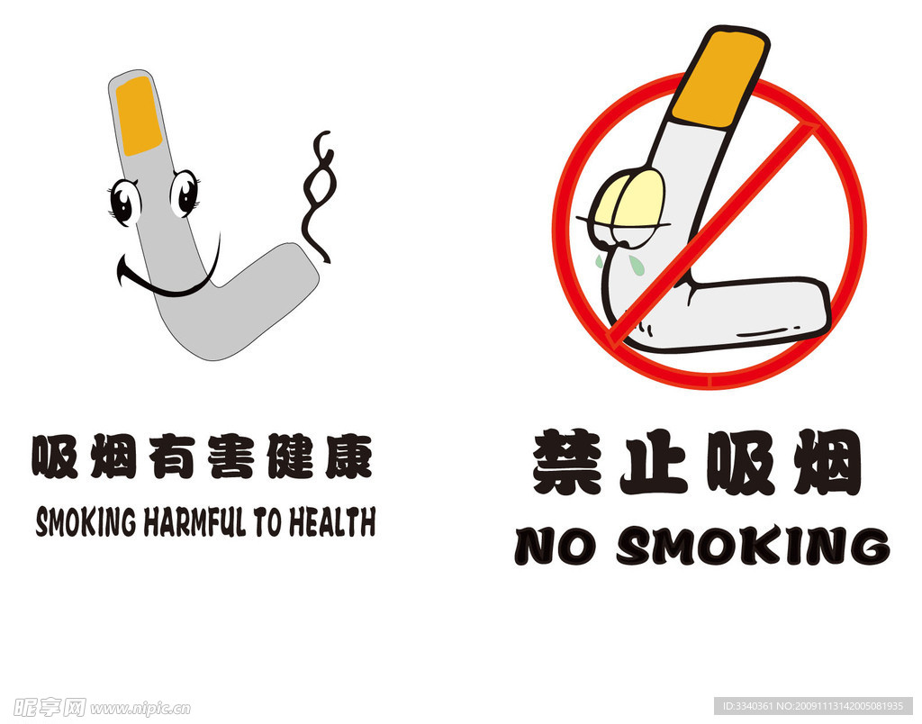 禁止 吸烟