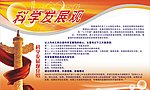 科学发展观