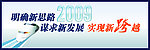 2009 思路 跨越