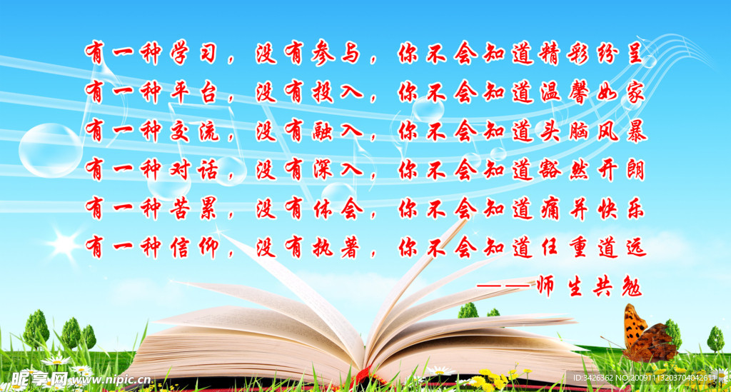 师生共勉