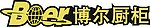 博尔厨柜