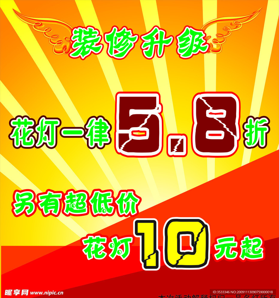装修升级