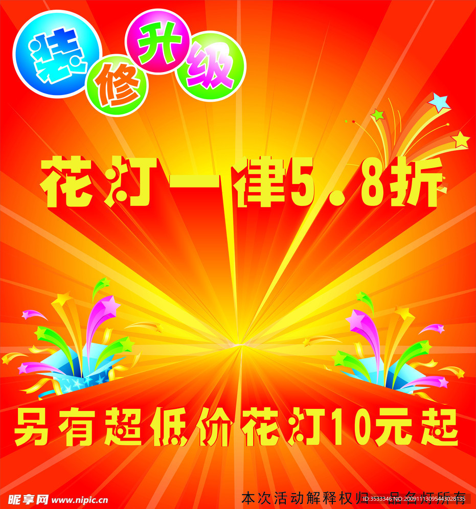 打折海报