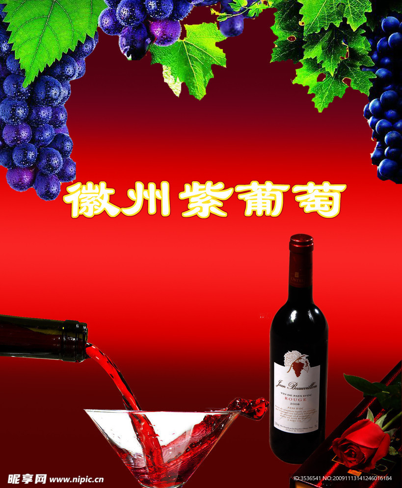 葡萄酒