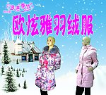 羽绒服 冬天 浪漫