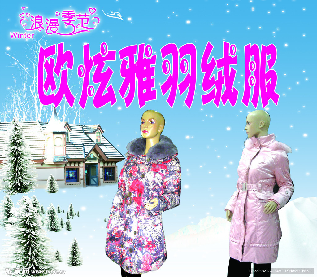 羽绒服 冬天 浪漫