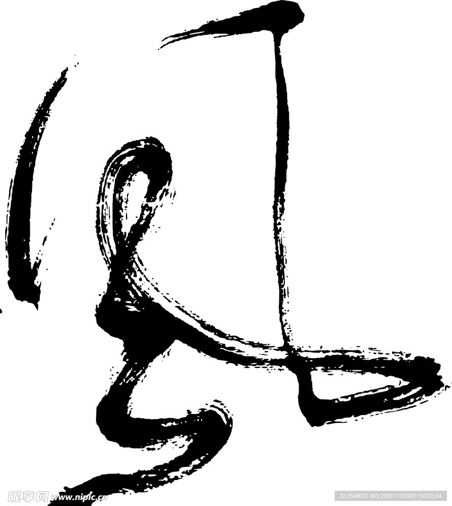 毛笔风
