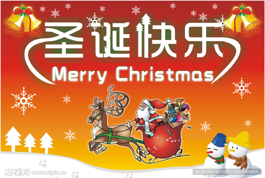 圣诞节宣传