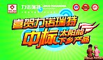 下乡产品