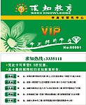 求知贵宾卡