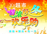 秋冬挂旗