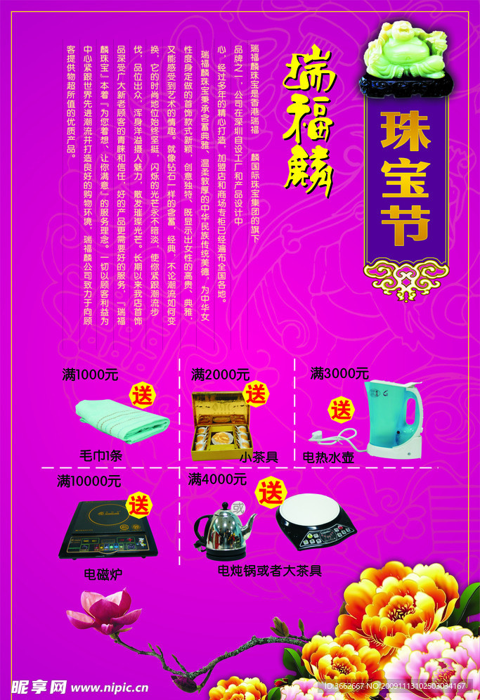 珠宝节