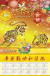2010虎年画