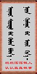 坦坦荡荡做人