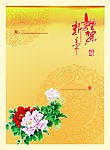 贺卡 内页 恭贺新禧