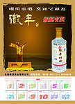 酒海报