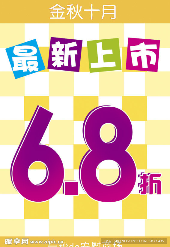 商场海报