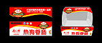 唐人神热狗肠烤机形象 中国名牌标志 中国驰名商标 质量安全标志